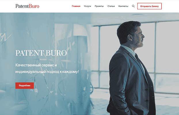 Сайт PATENT BURO